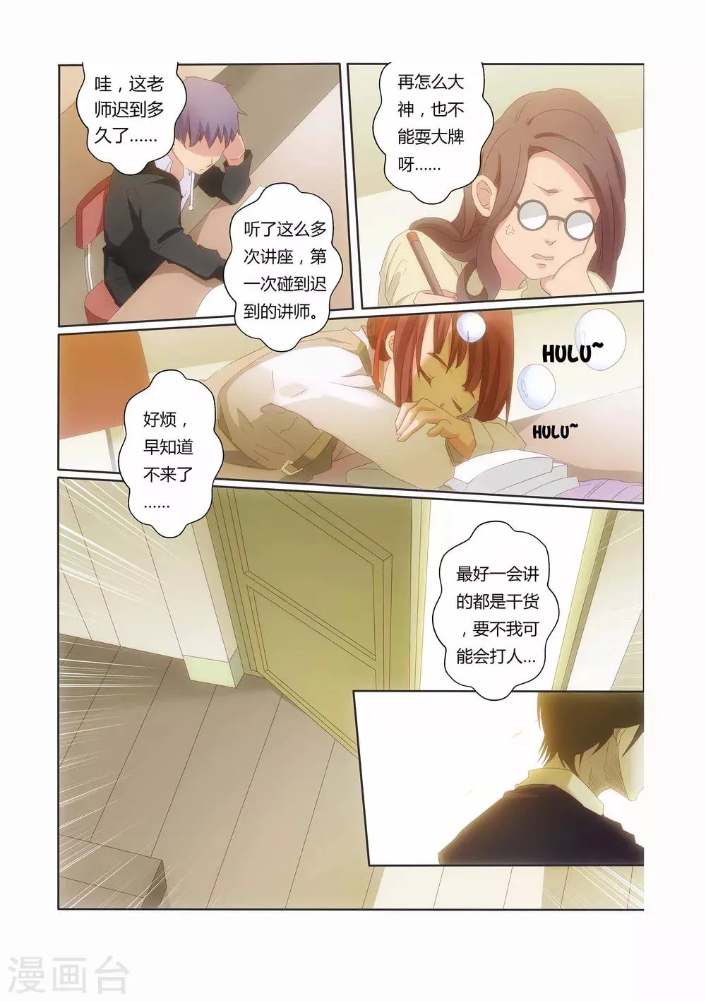 第18话 第7页