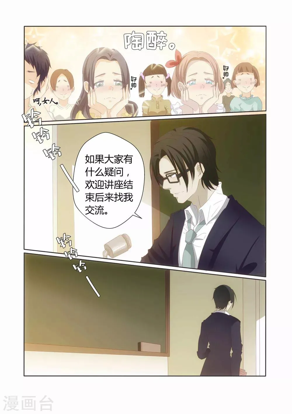 第19话 第9页