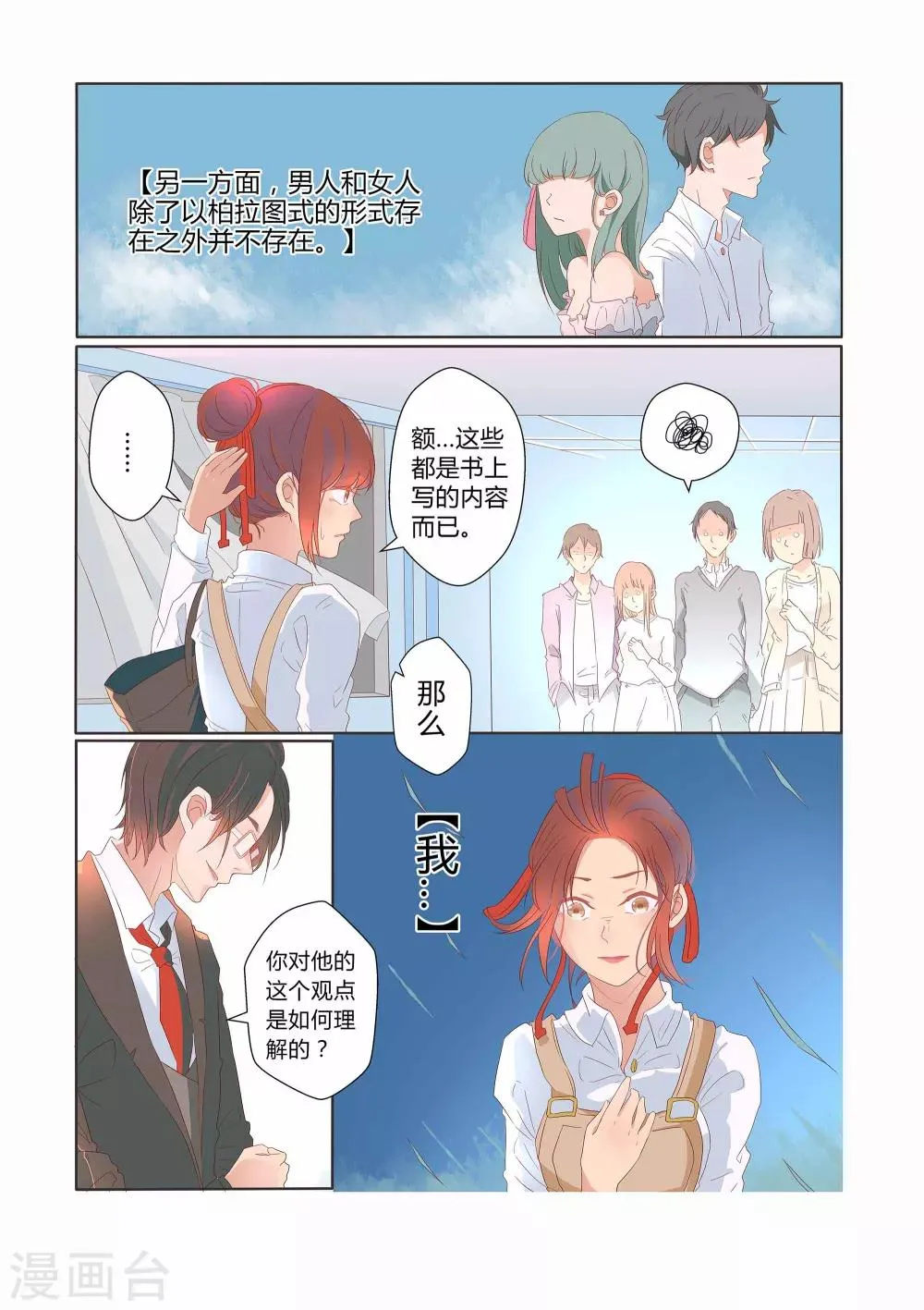 第21话 第3页