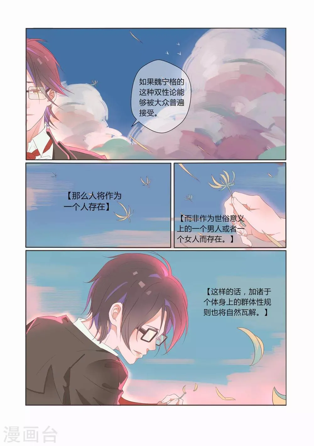 第21话 第8页