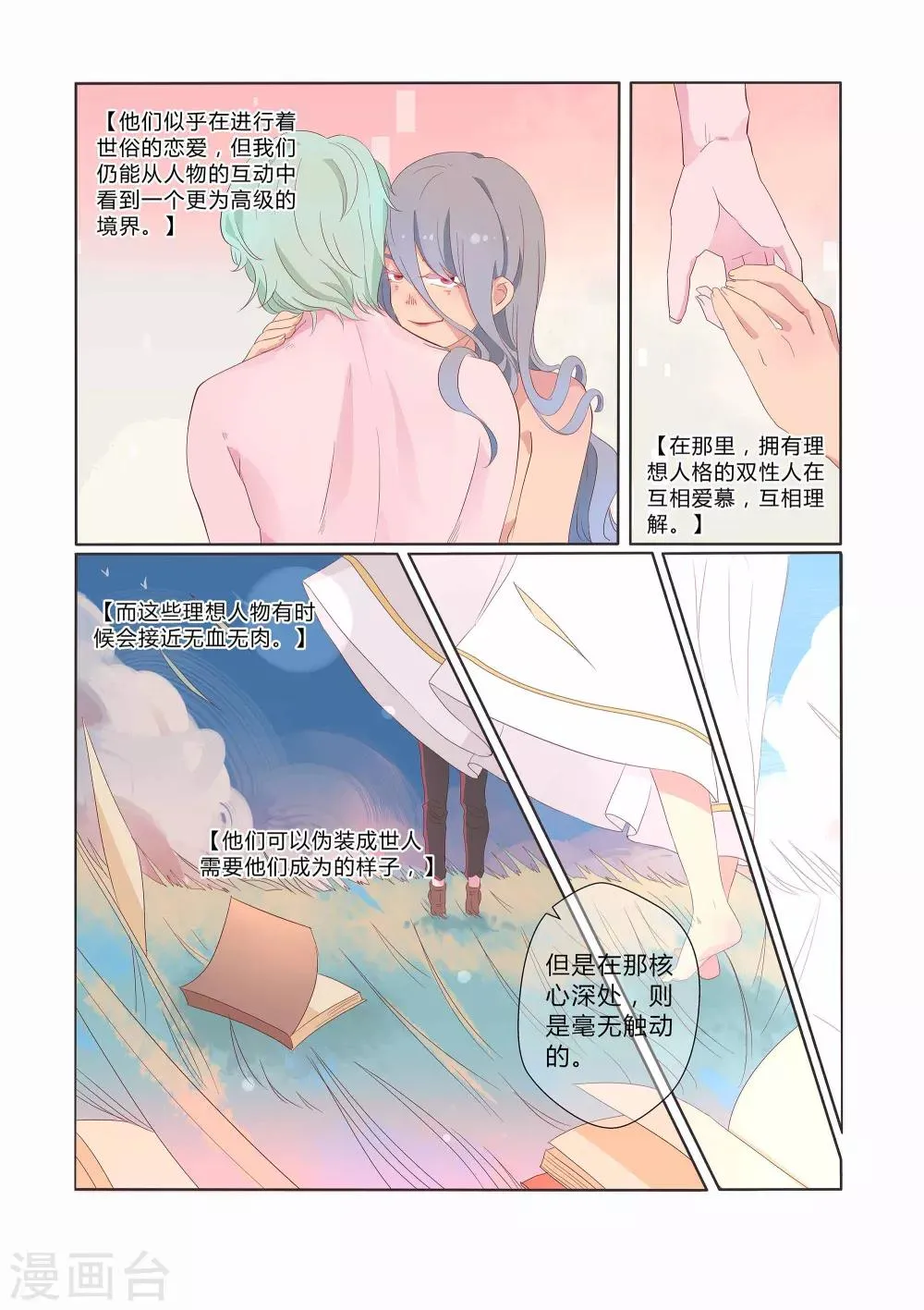 第21话 第12页