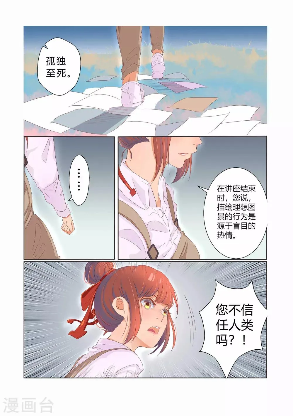 第22话 第2页