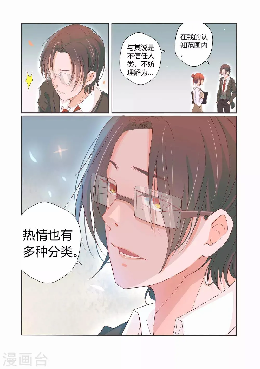 第22话 第3页