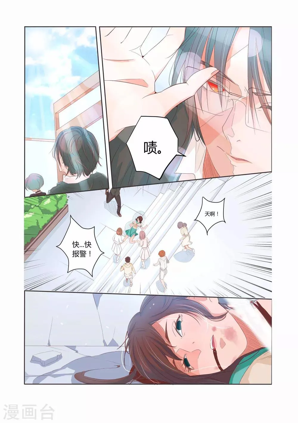 第22话 第6页