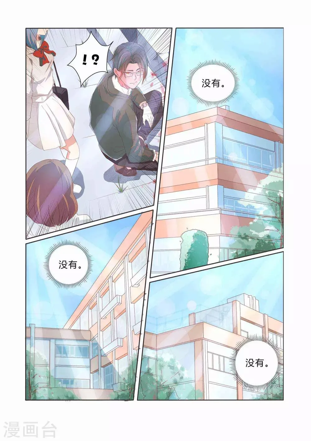 第22话 第8页
