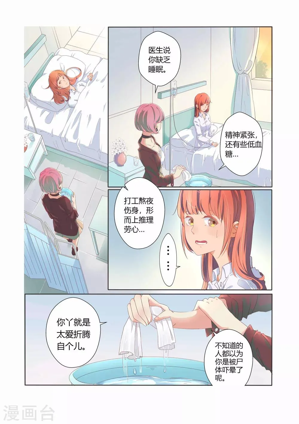 第23话 第2页