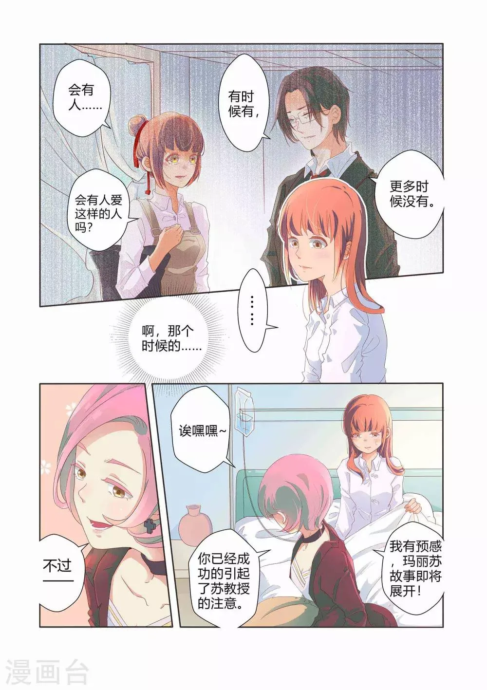 第23话 第4页