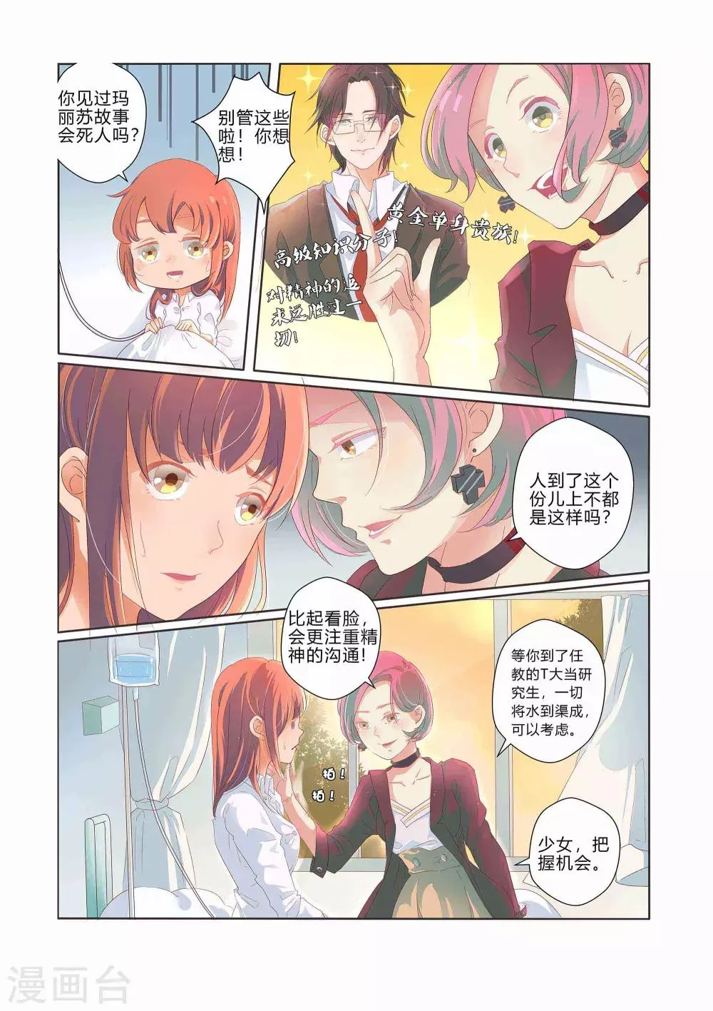 第23话 第5页