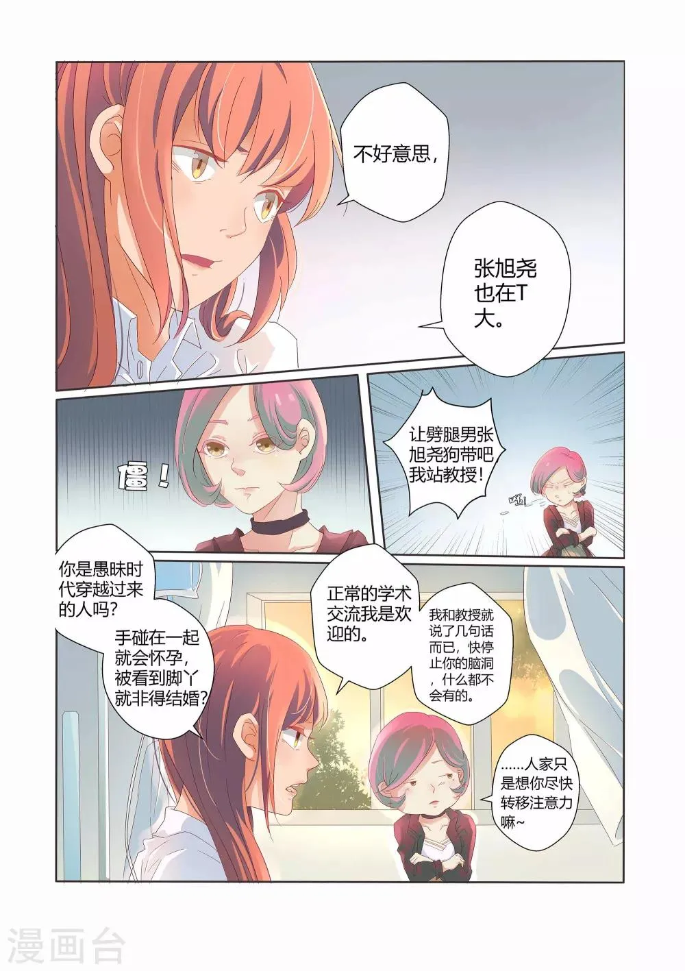 第23话 第6页