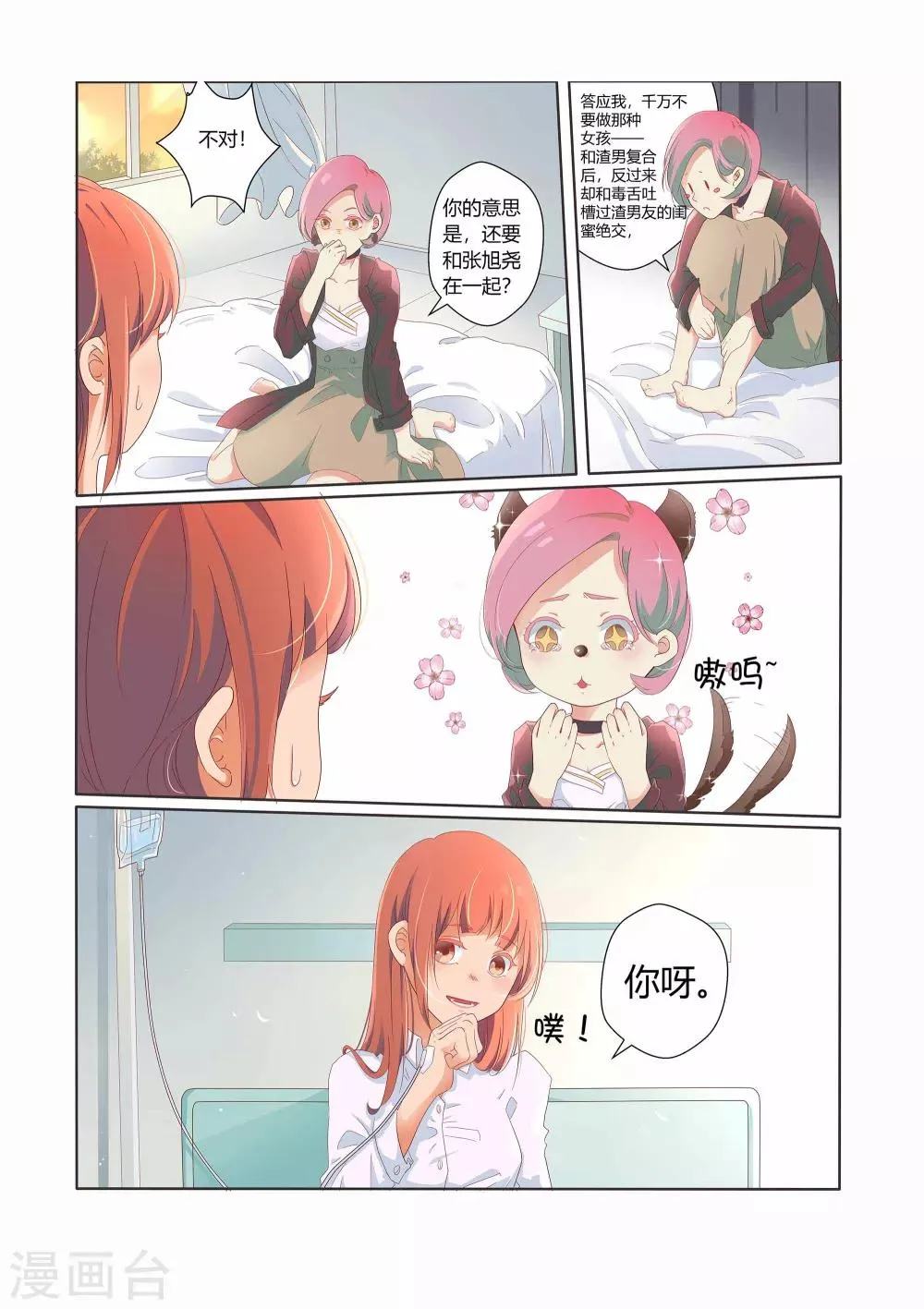第23话 第7页