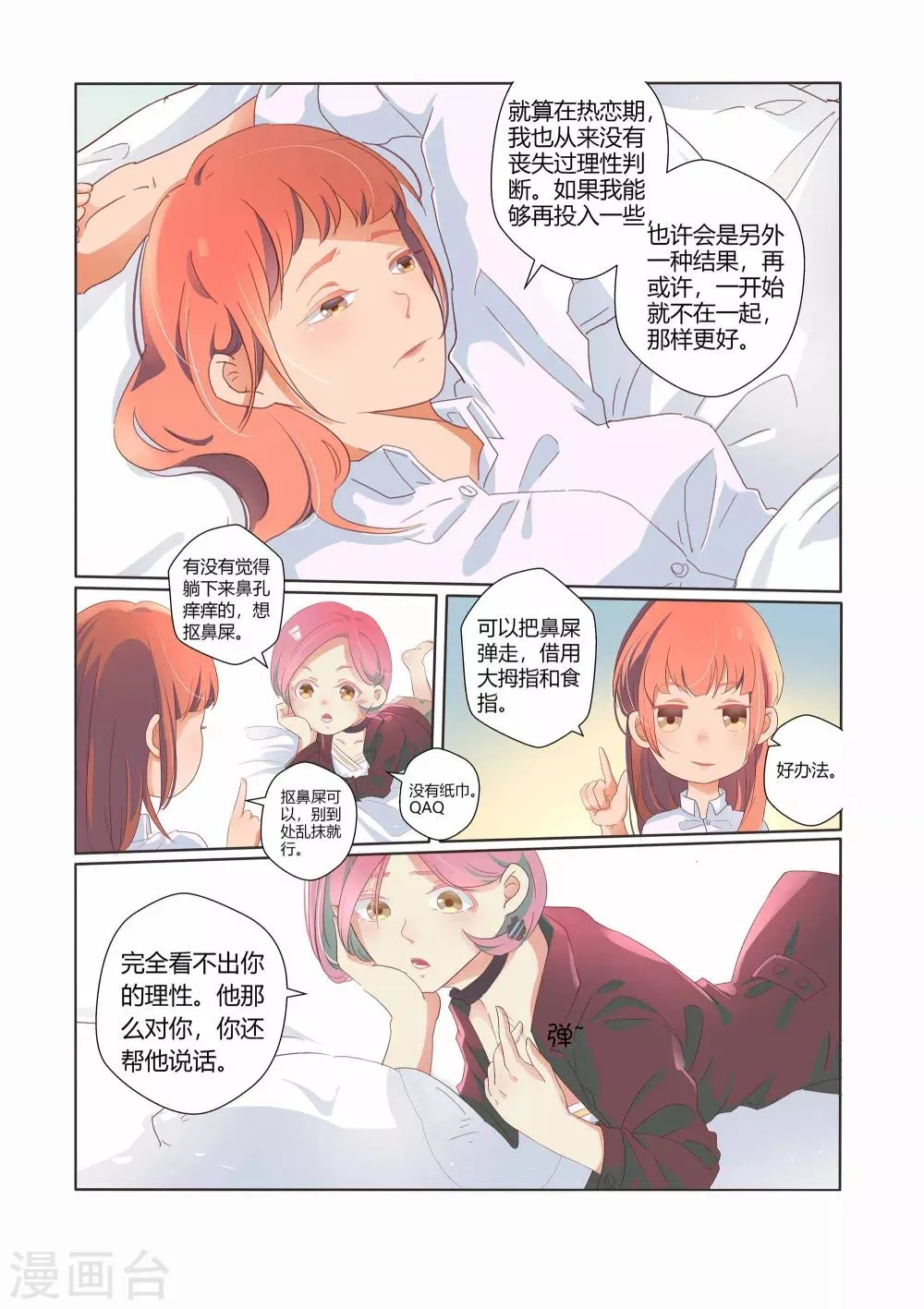 第23话 第9页