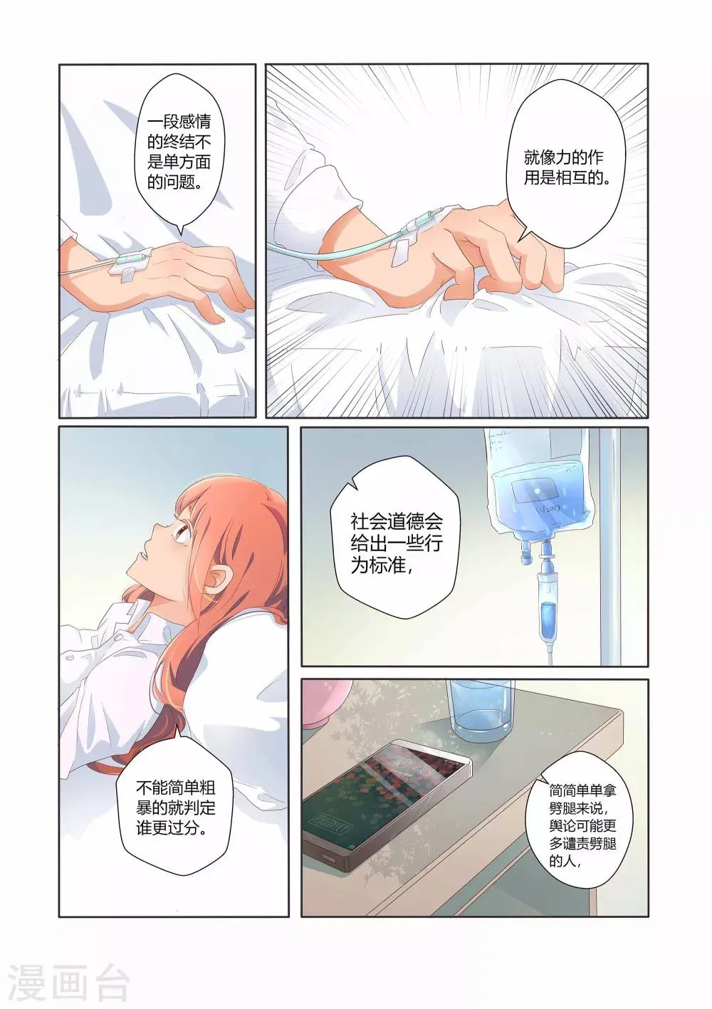 第23话 第10页