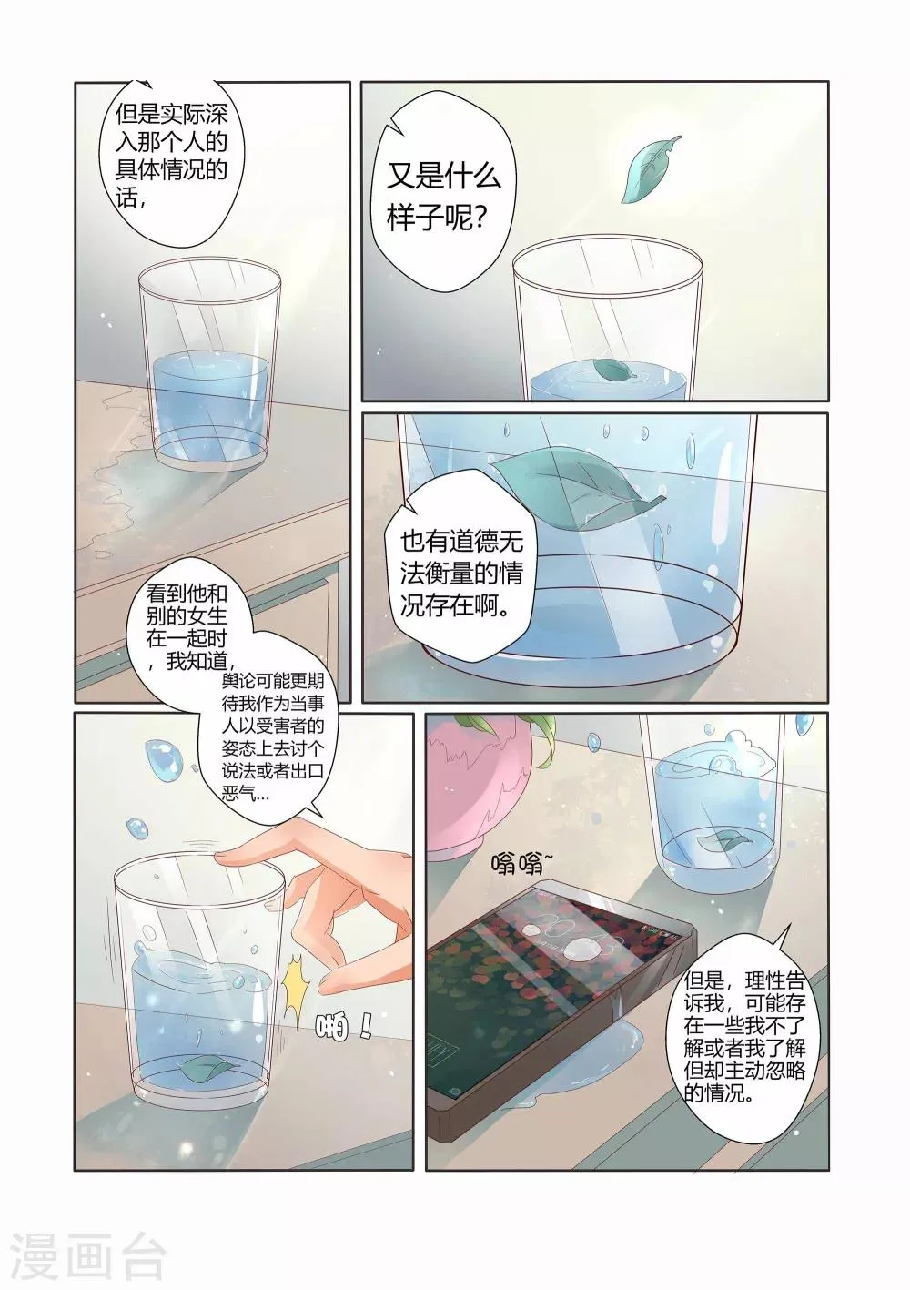 第23话 第11页
