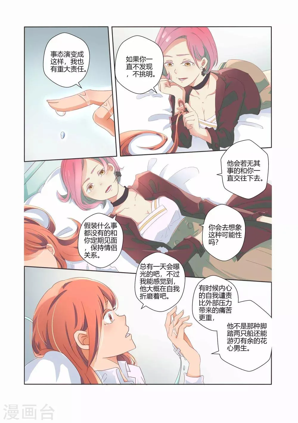 第23话 第12页