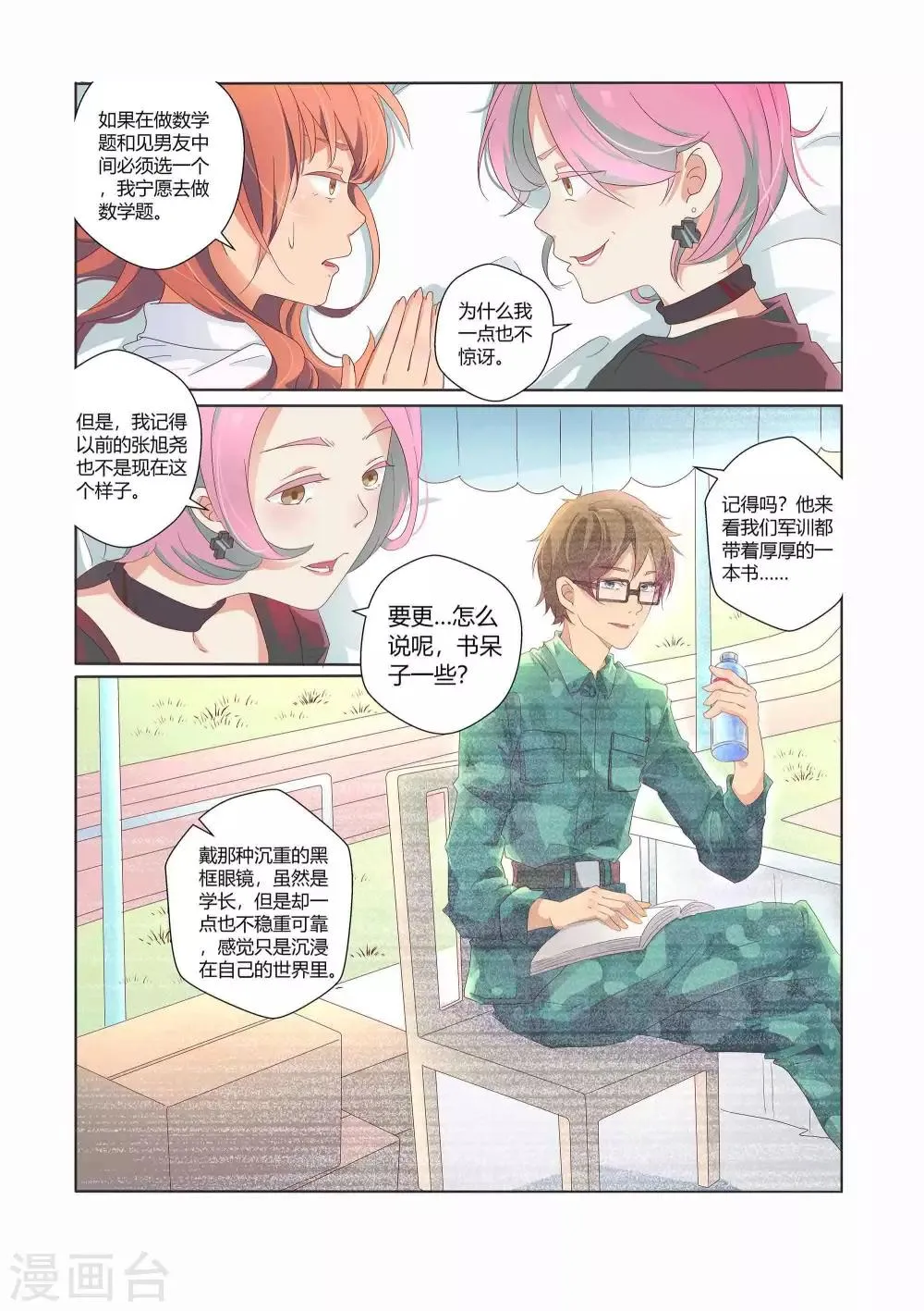 第23话 第14页