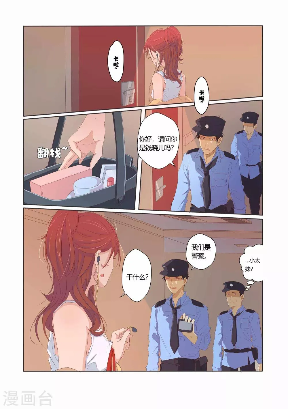 第24话 第2页