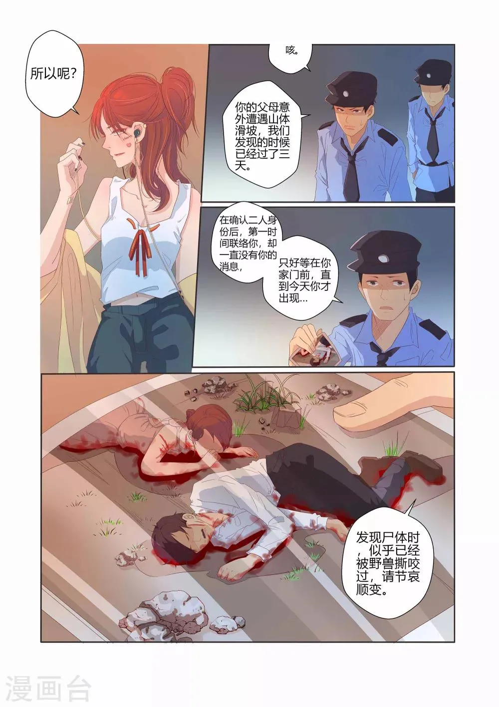 第24话 第3页