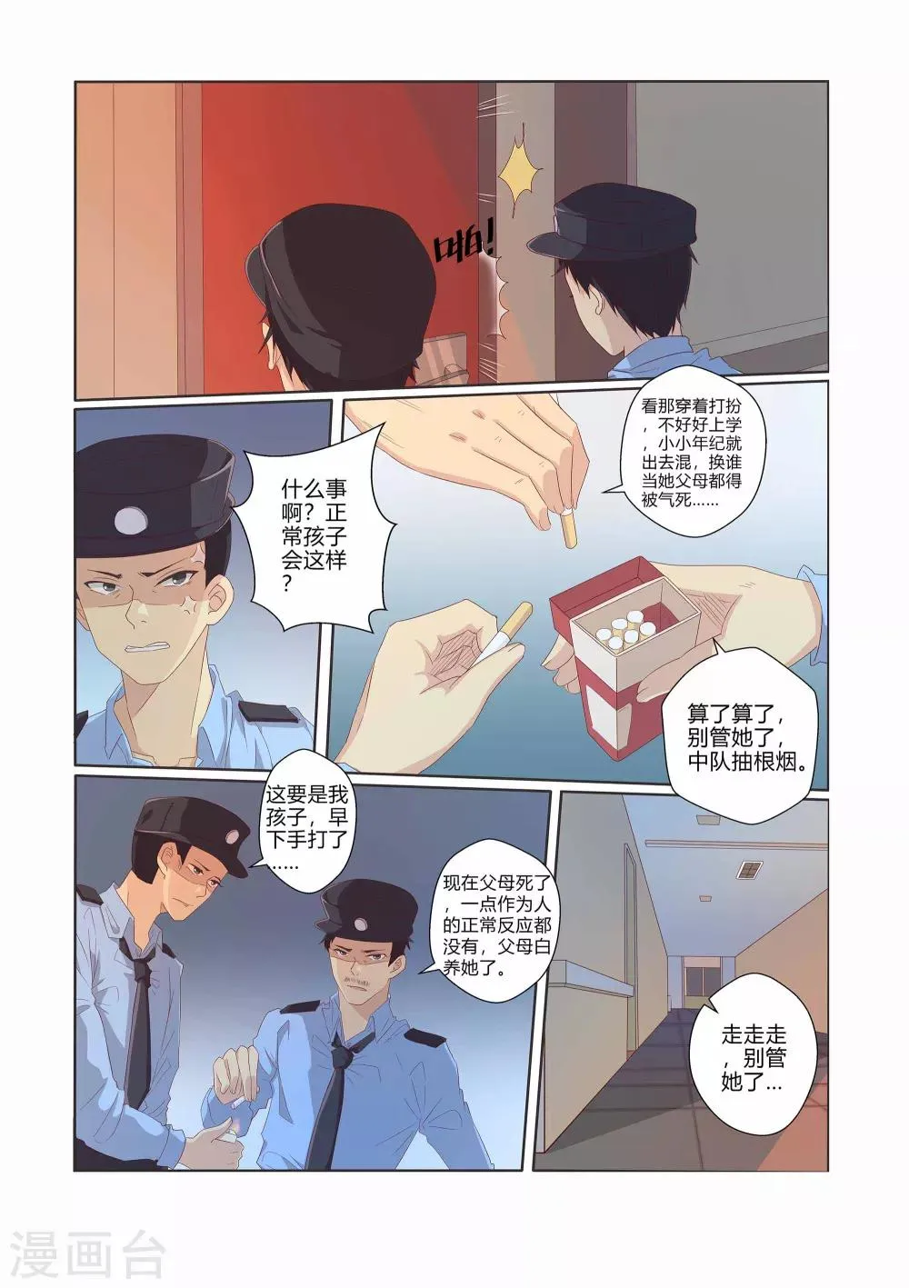 第24话 第7页