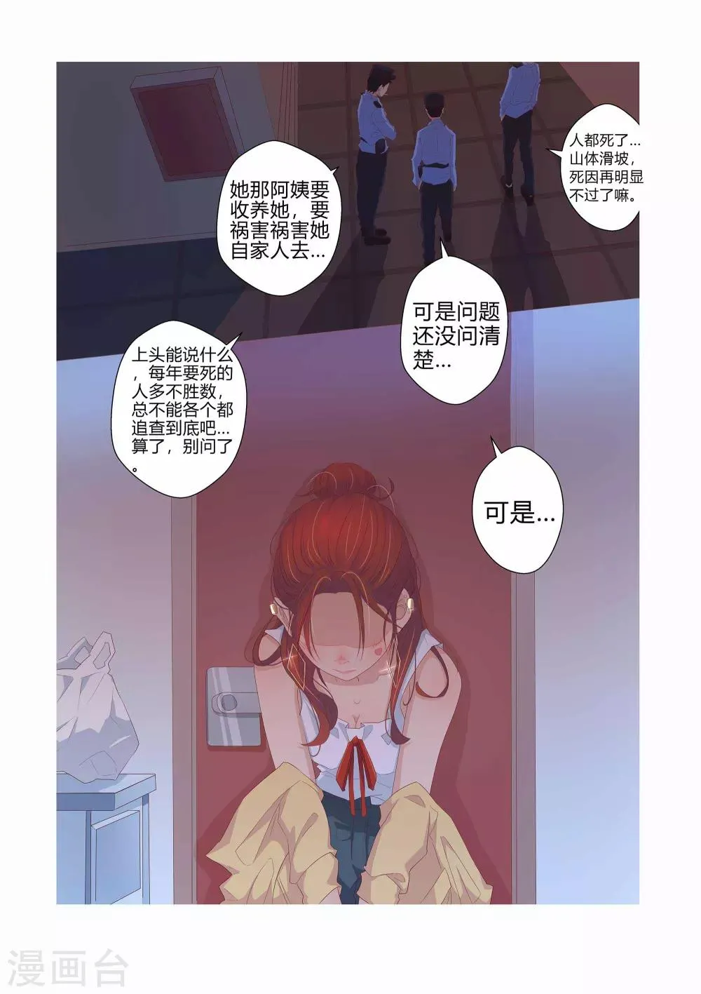 第24话 第8页