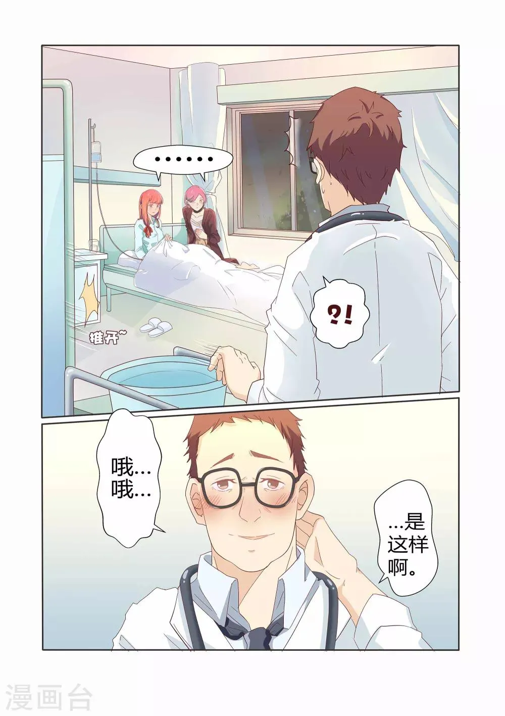 第25话 第3页