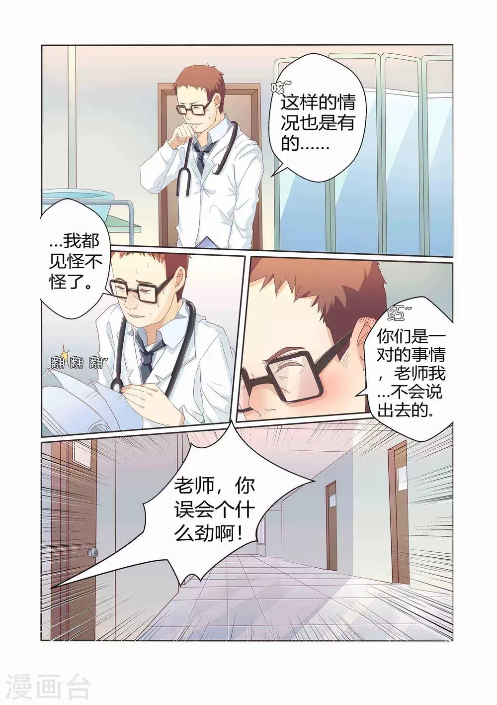 第25话 第4页