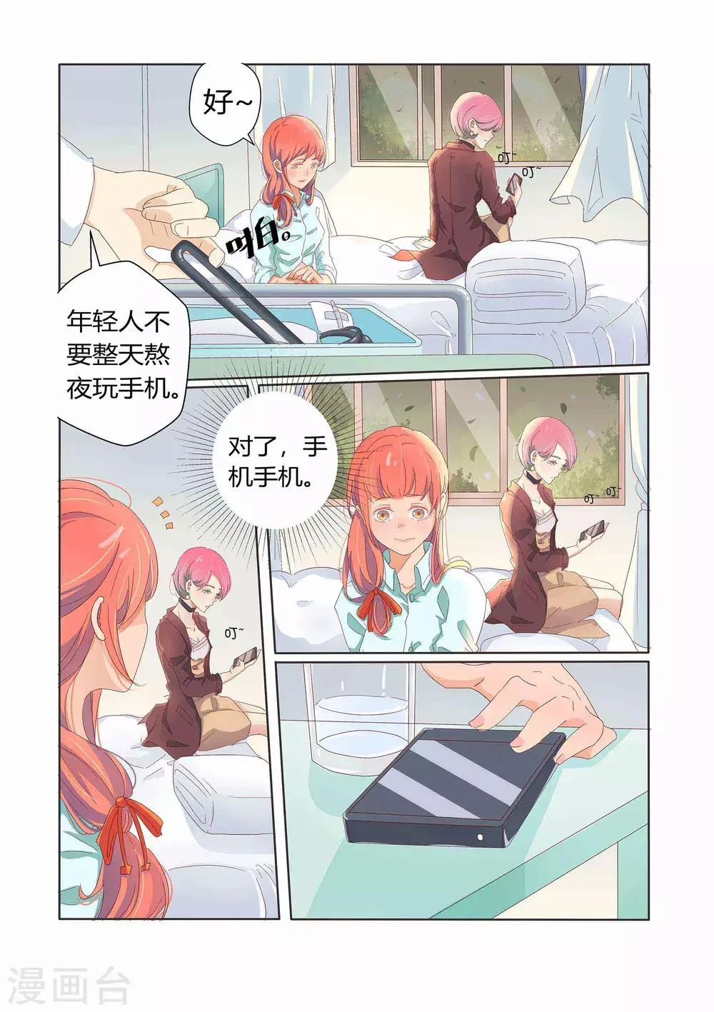 第25话 第8页
