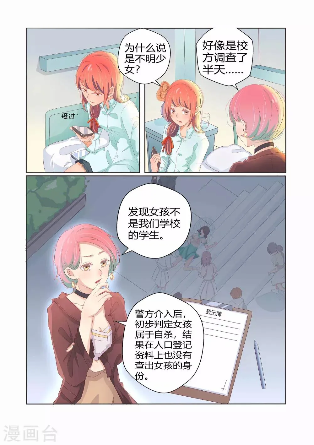 第25话 第10页