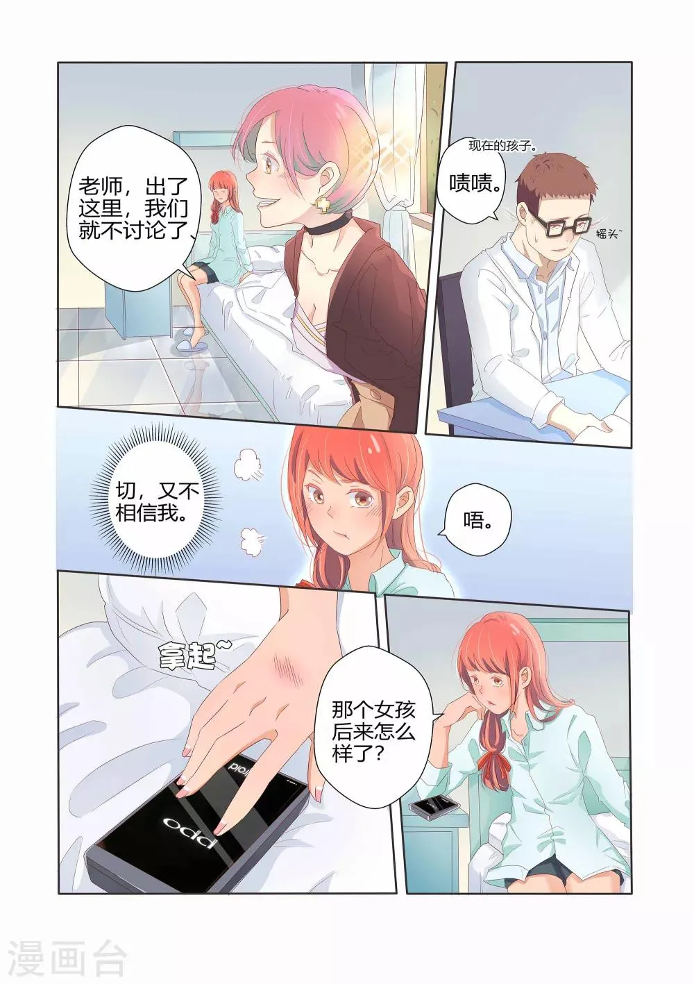 第26话 第2页