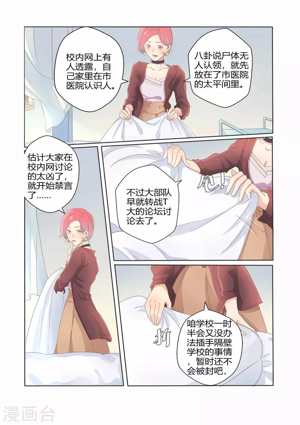 第26话 第3页