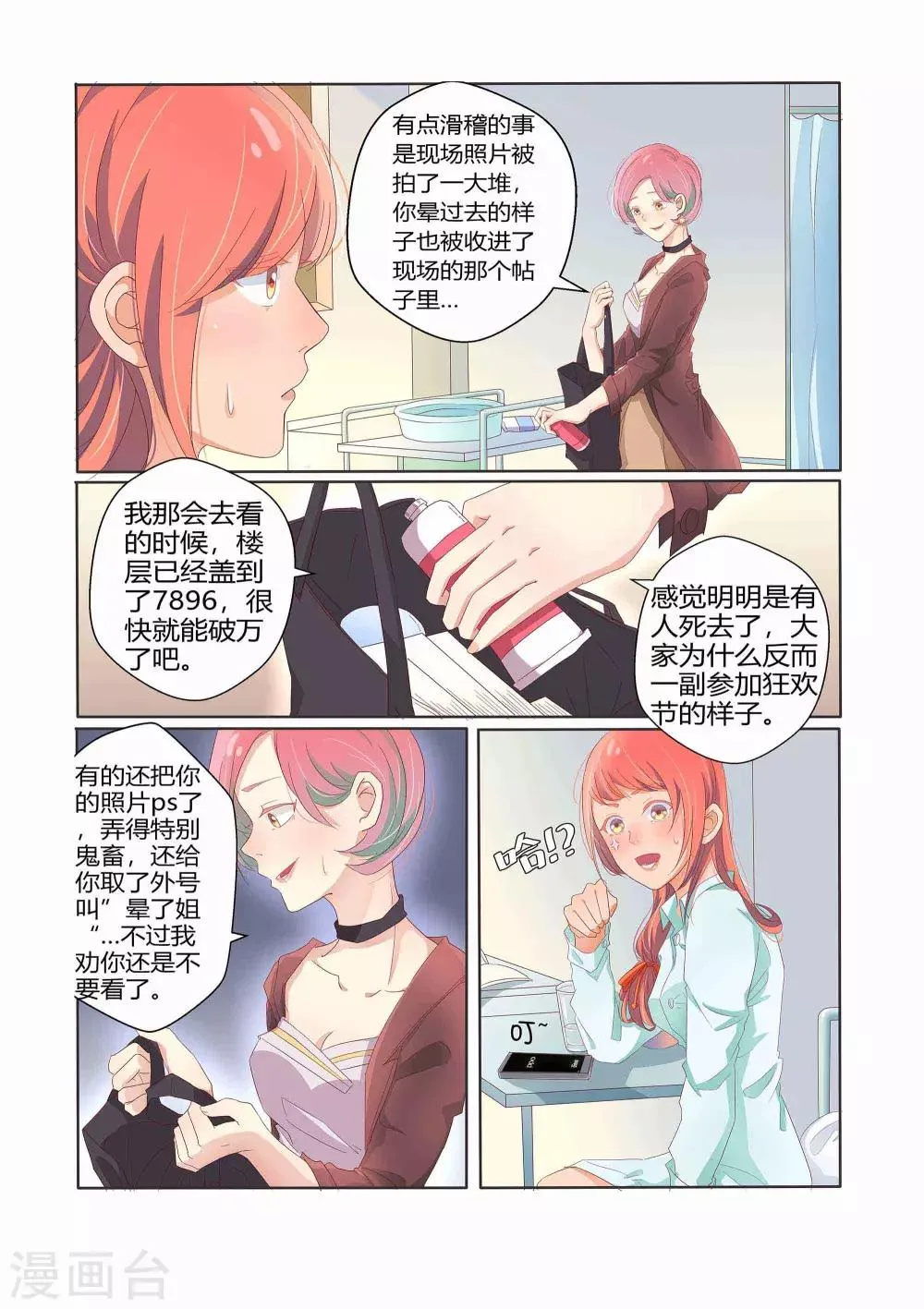 第26话 第4页