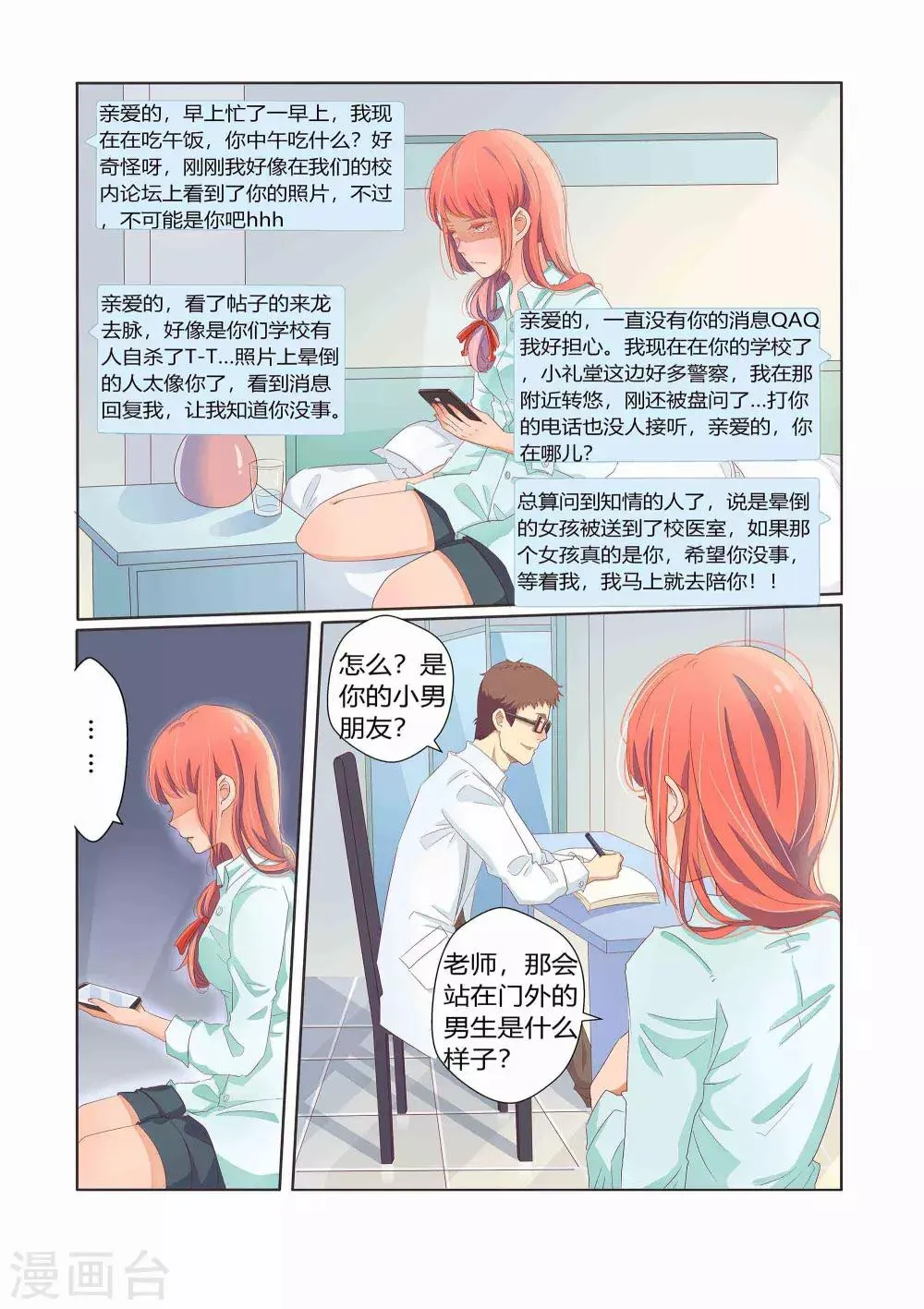 第26话 第6页