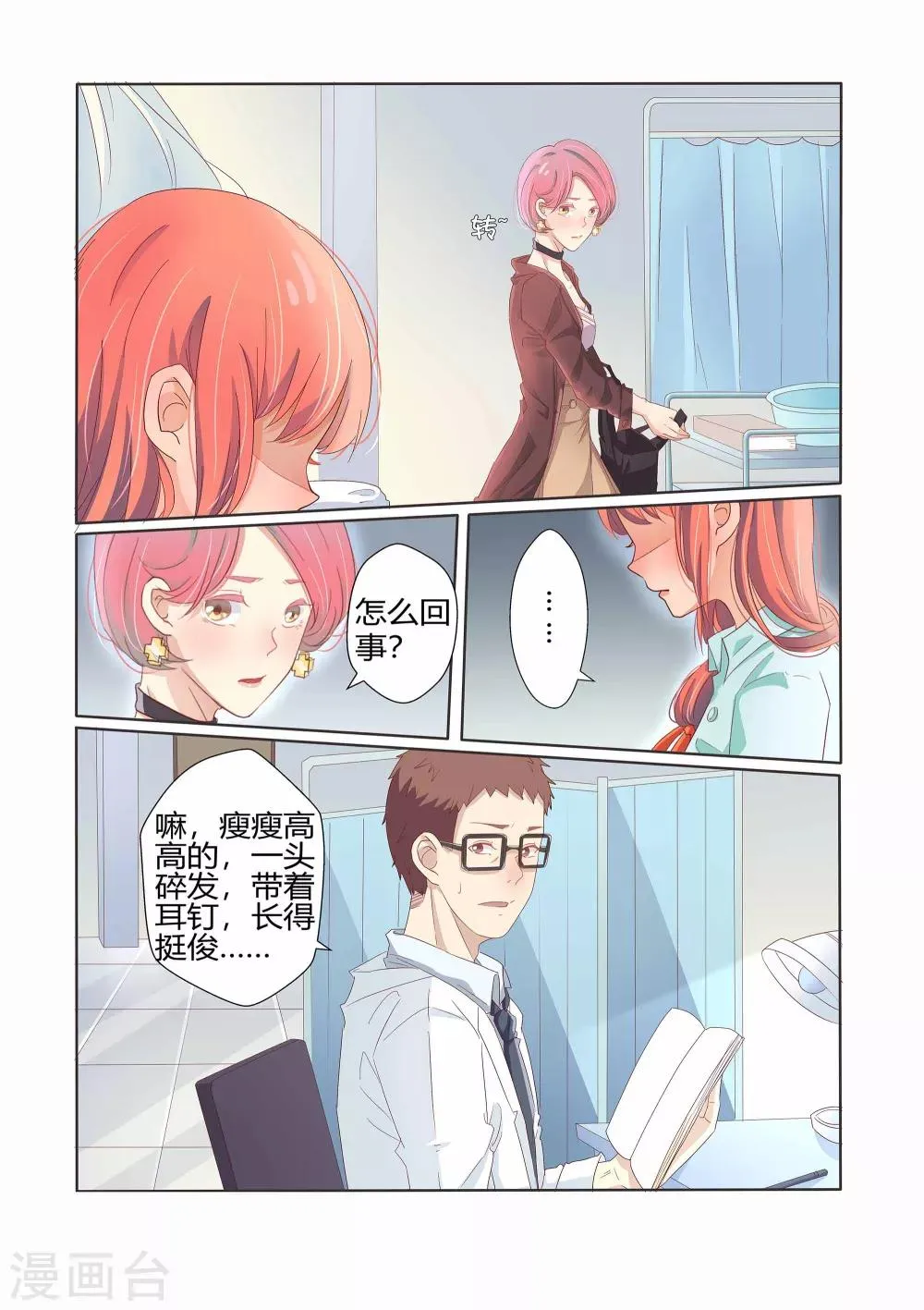 第26话 第7页