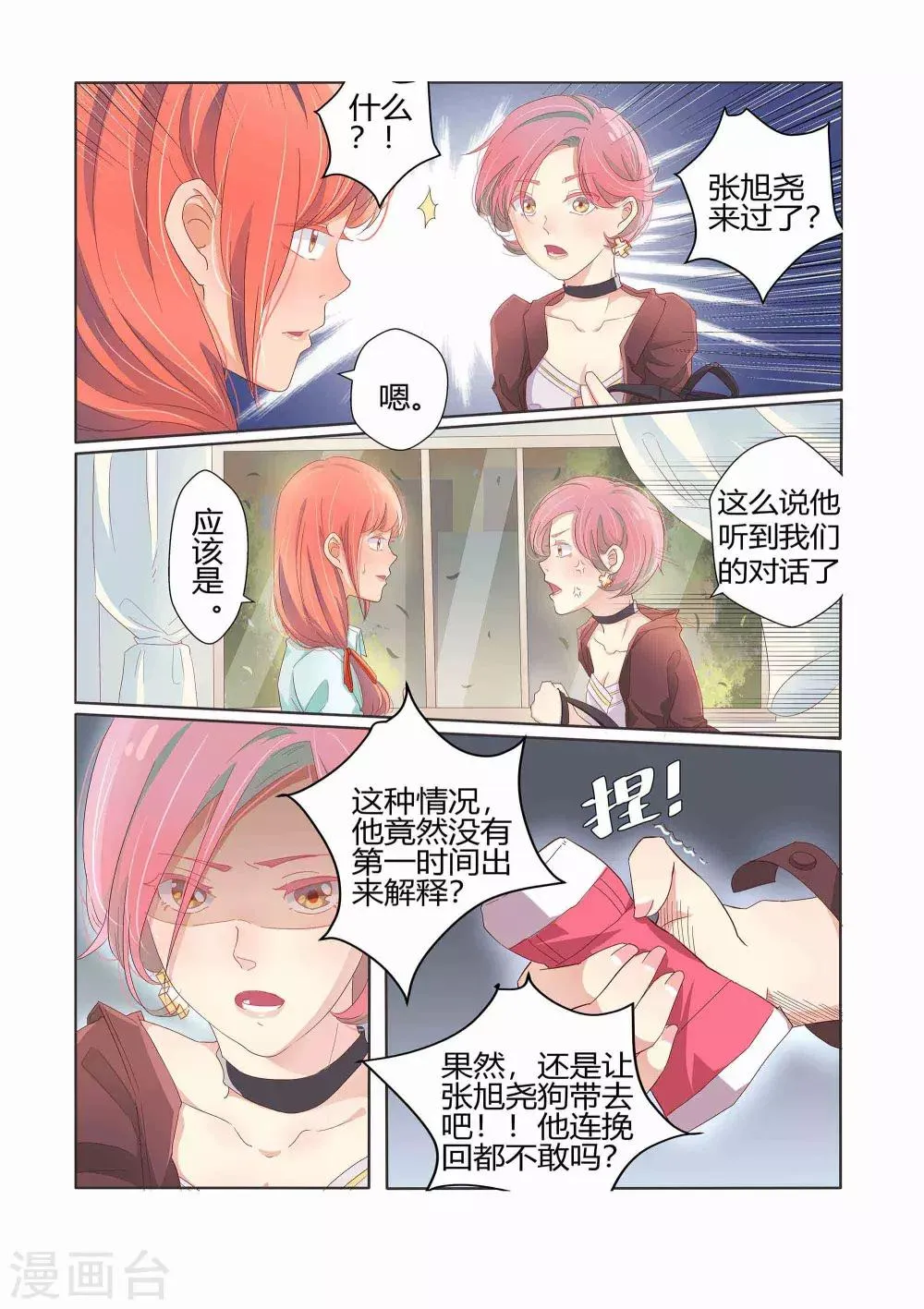 第26话 第8页