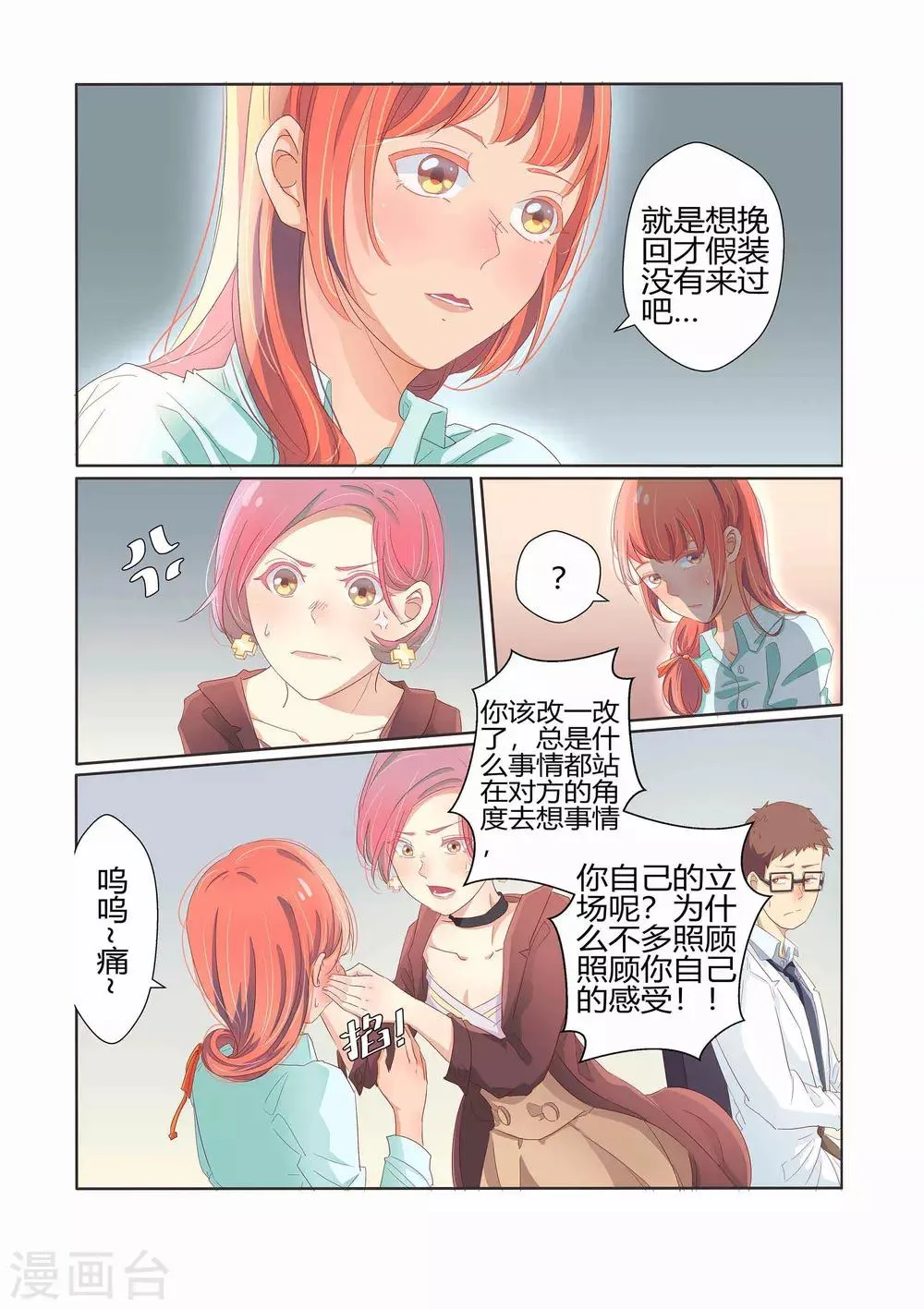 第26话 第9页