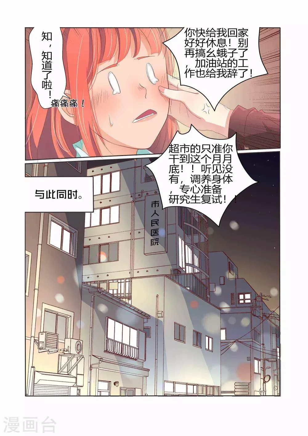 第26话 第10页