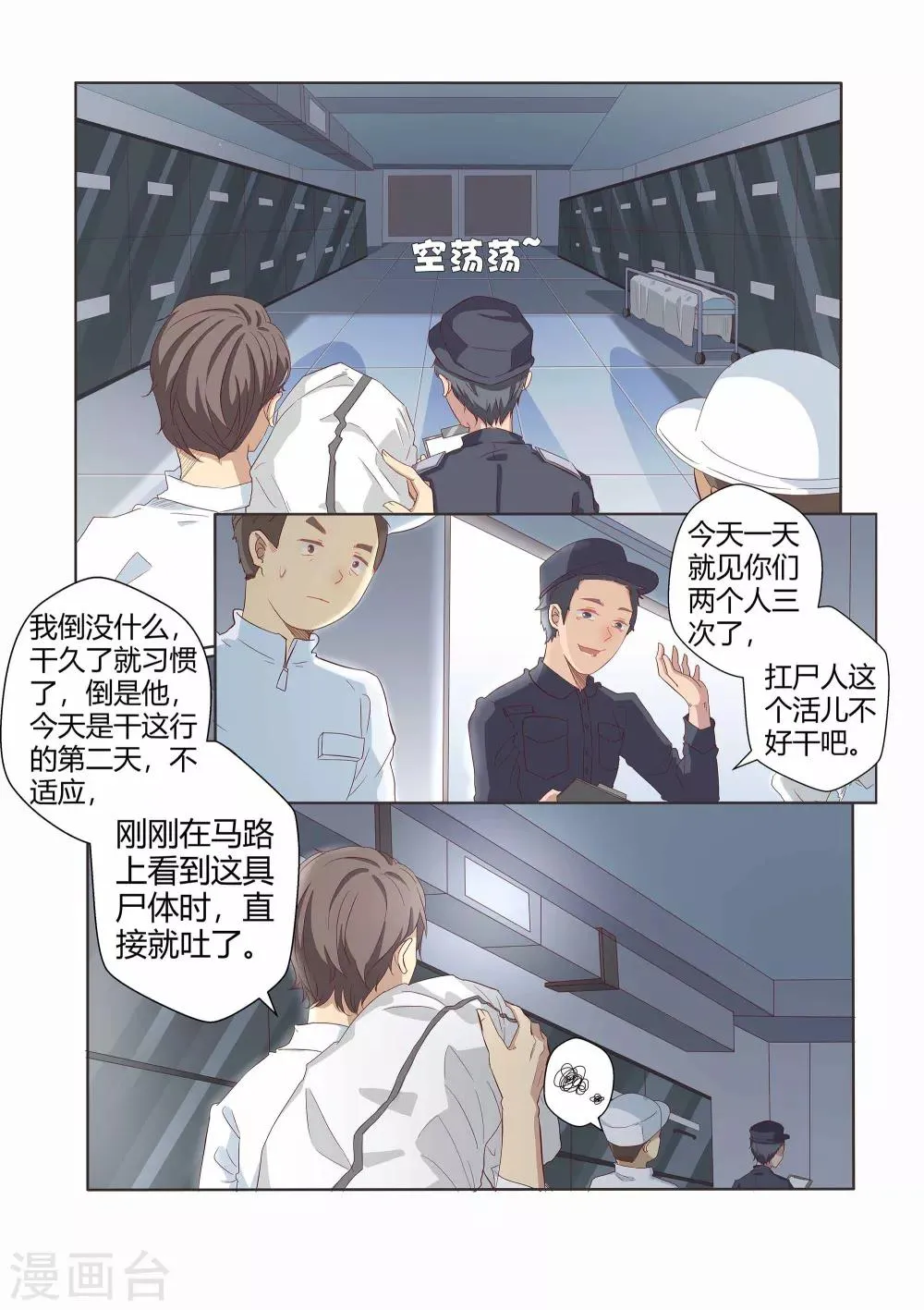 第27话 第2页