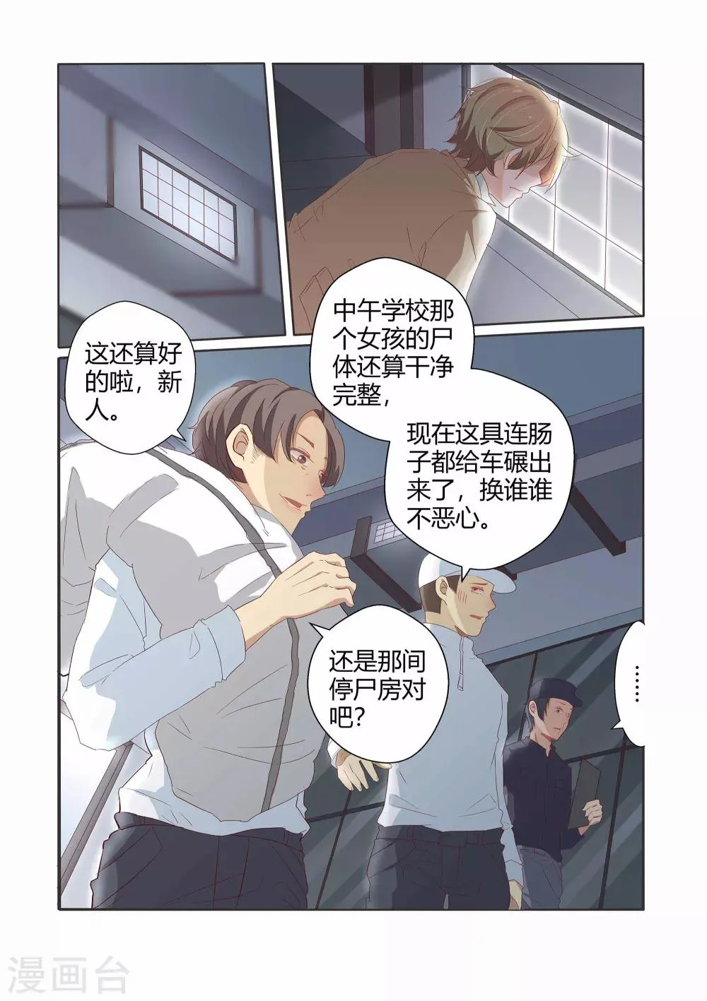 第27话 第3页