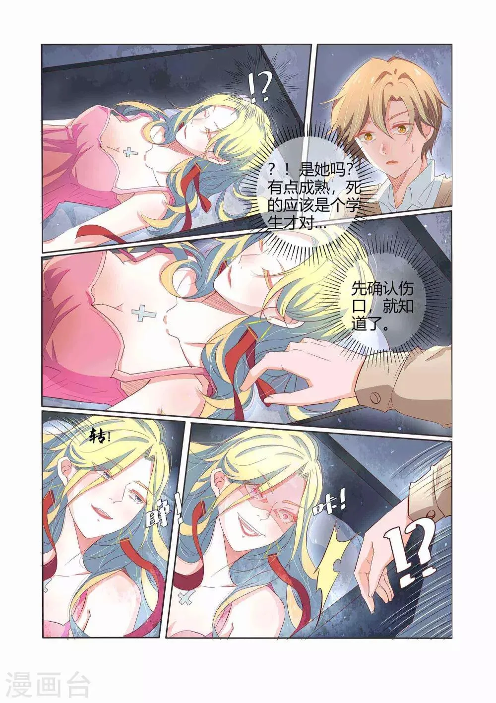 第27话 第8页