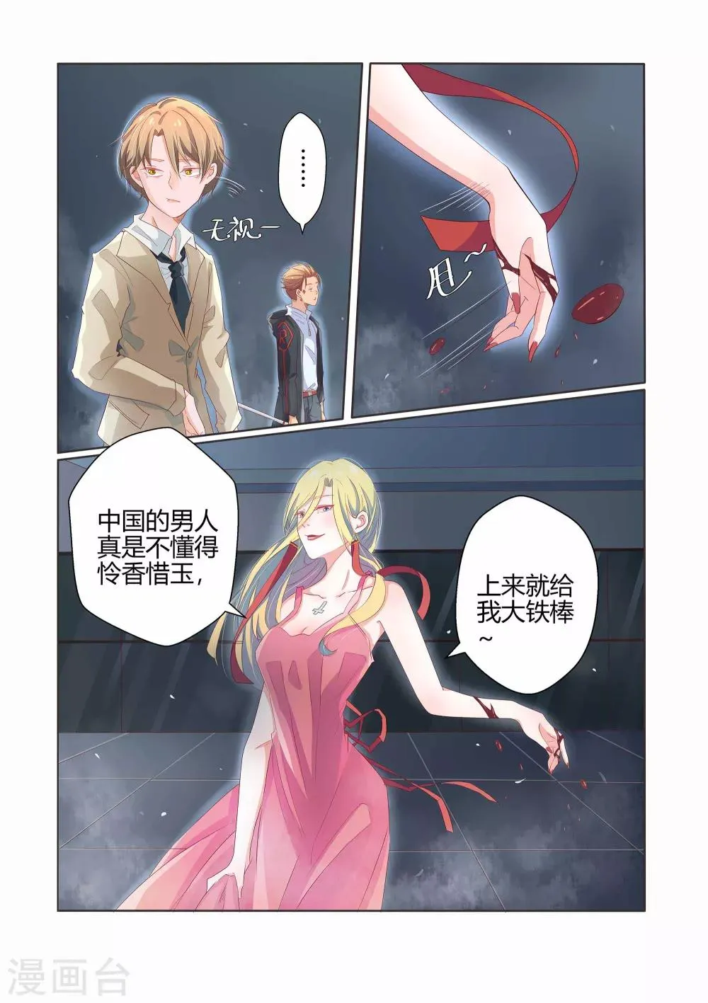 第27话 第14页