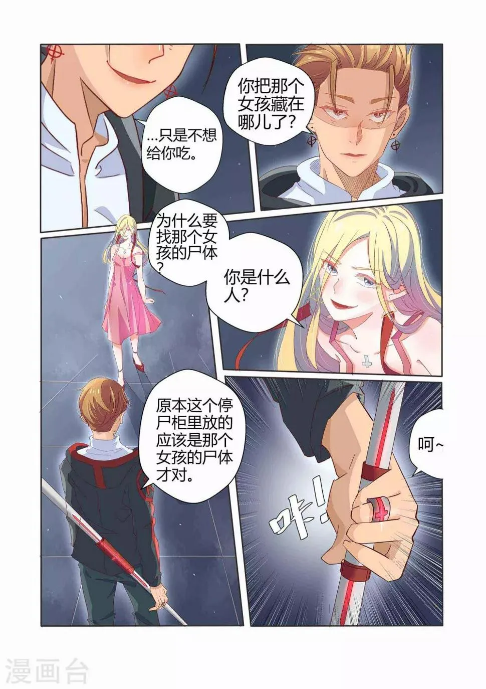 第27话 第16页