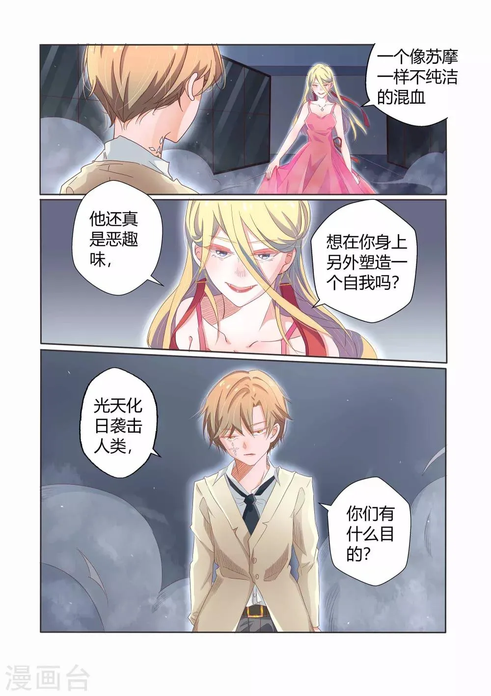 第28话 第2页