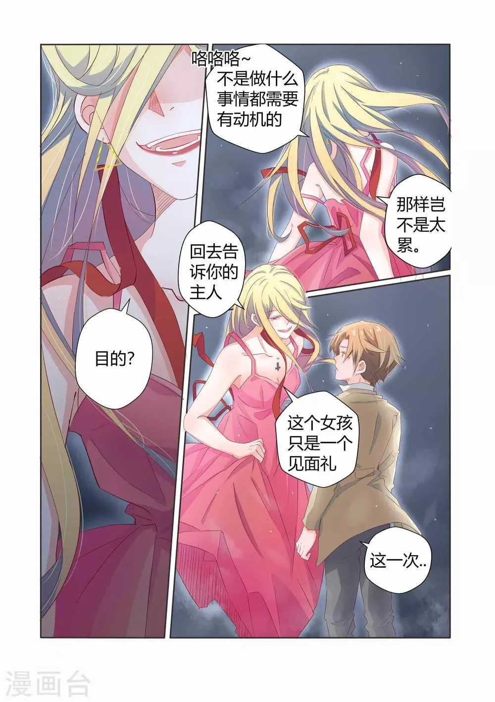 第28话 第3页