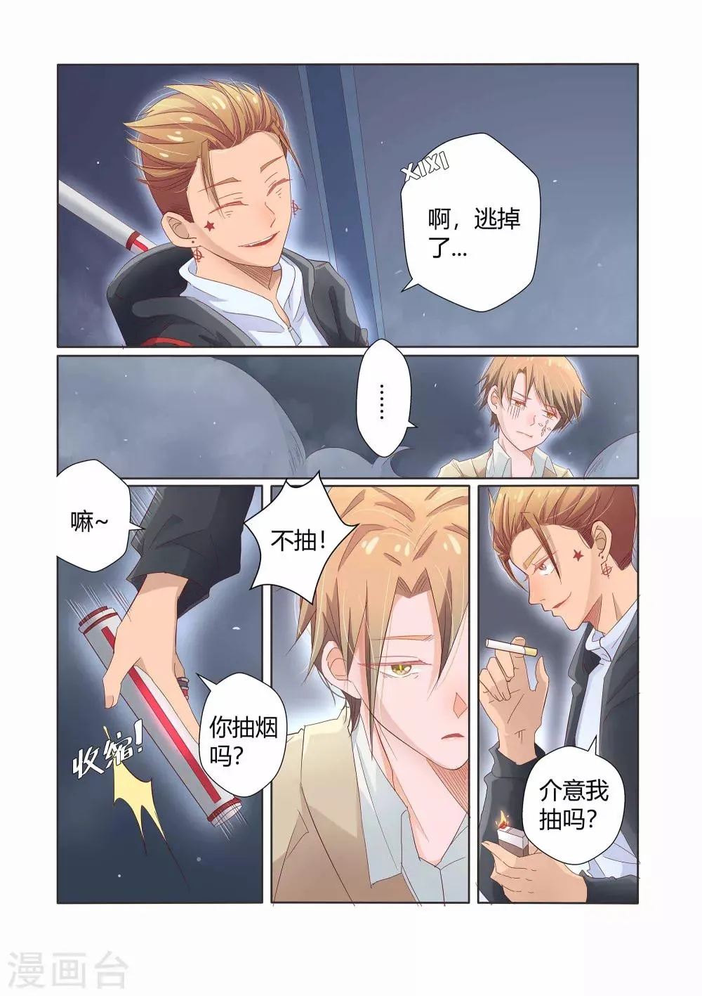 第28话 第7页