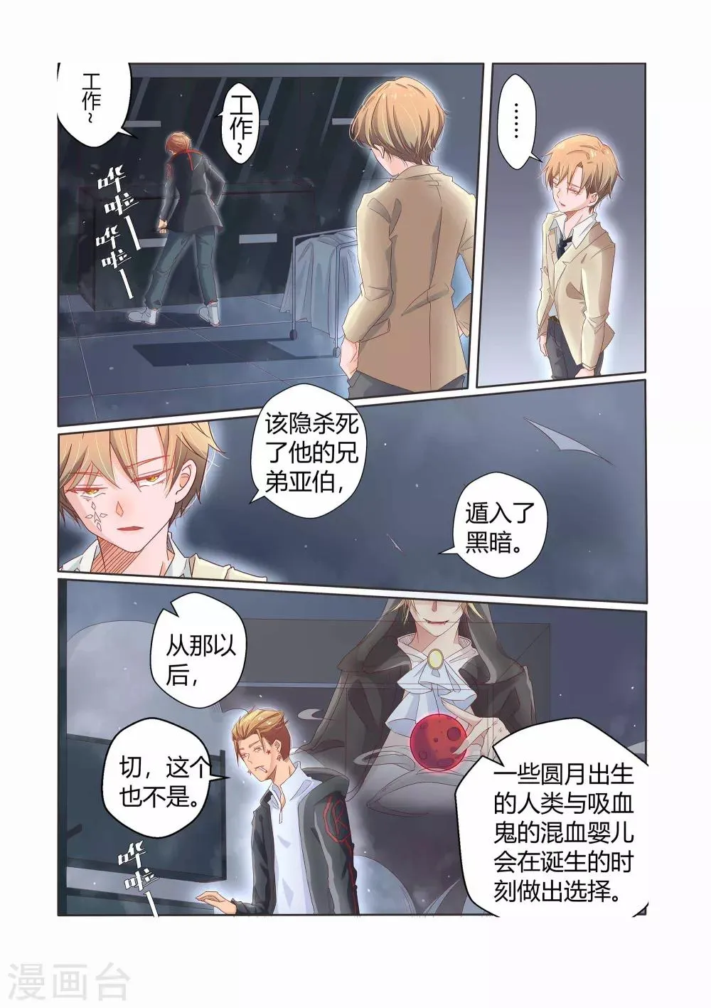 第28话 第8页