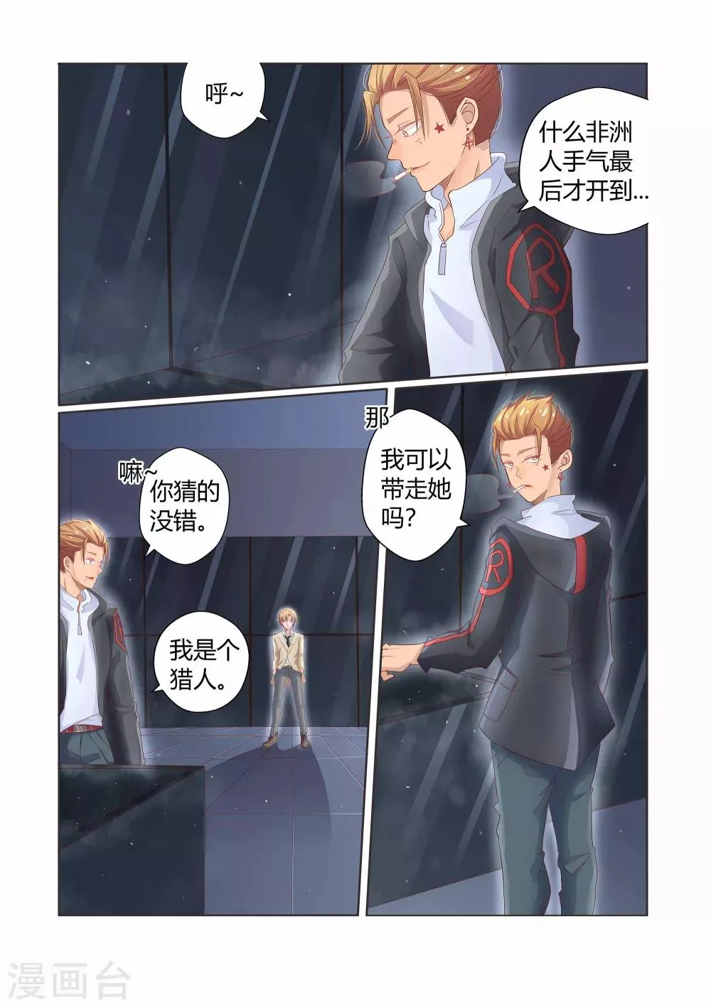 第28话 第12页