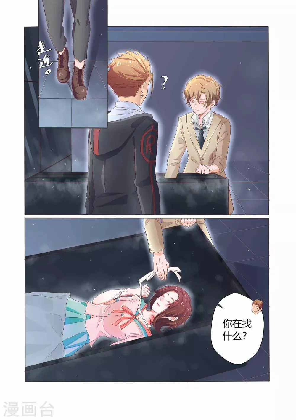 第29话 第2页