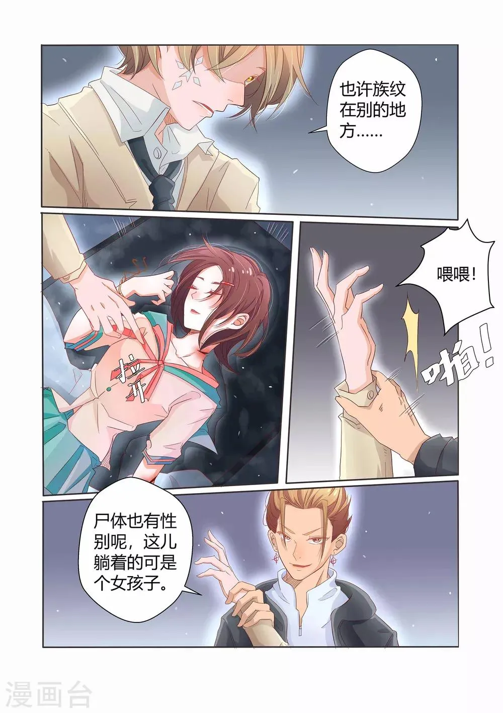 第29话 第4页