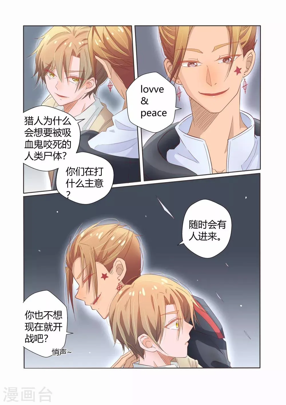 第29话 第6页
