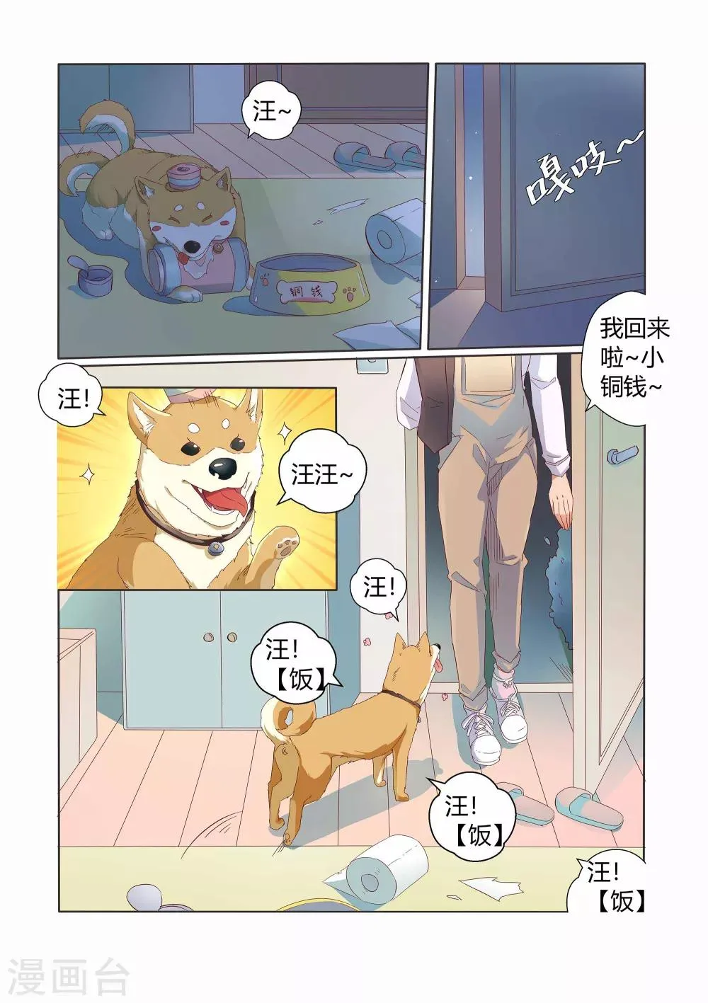 第29话 第8页