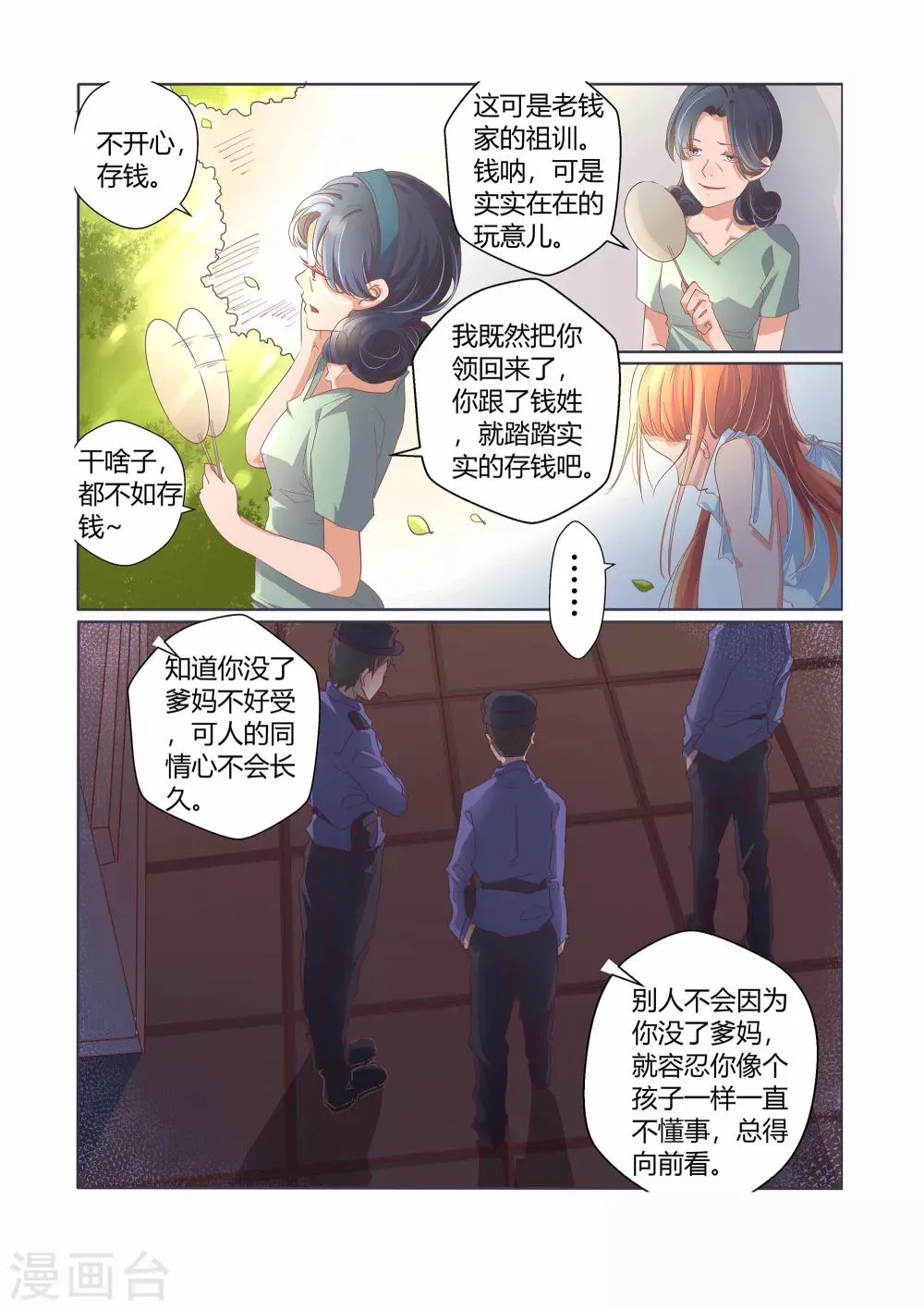 第30话 第16页